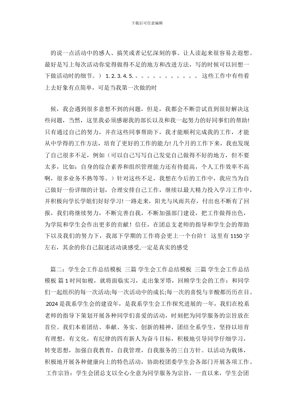 学生会工作总结模板_第3页