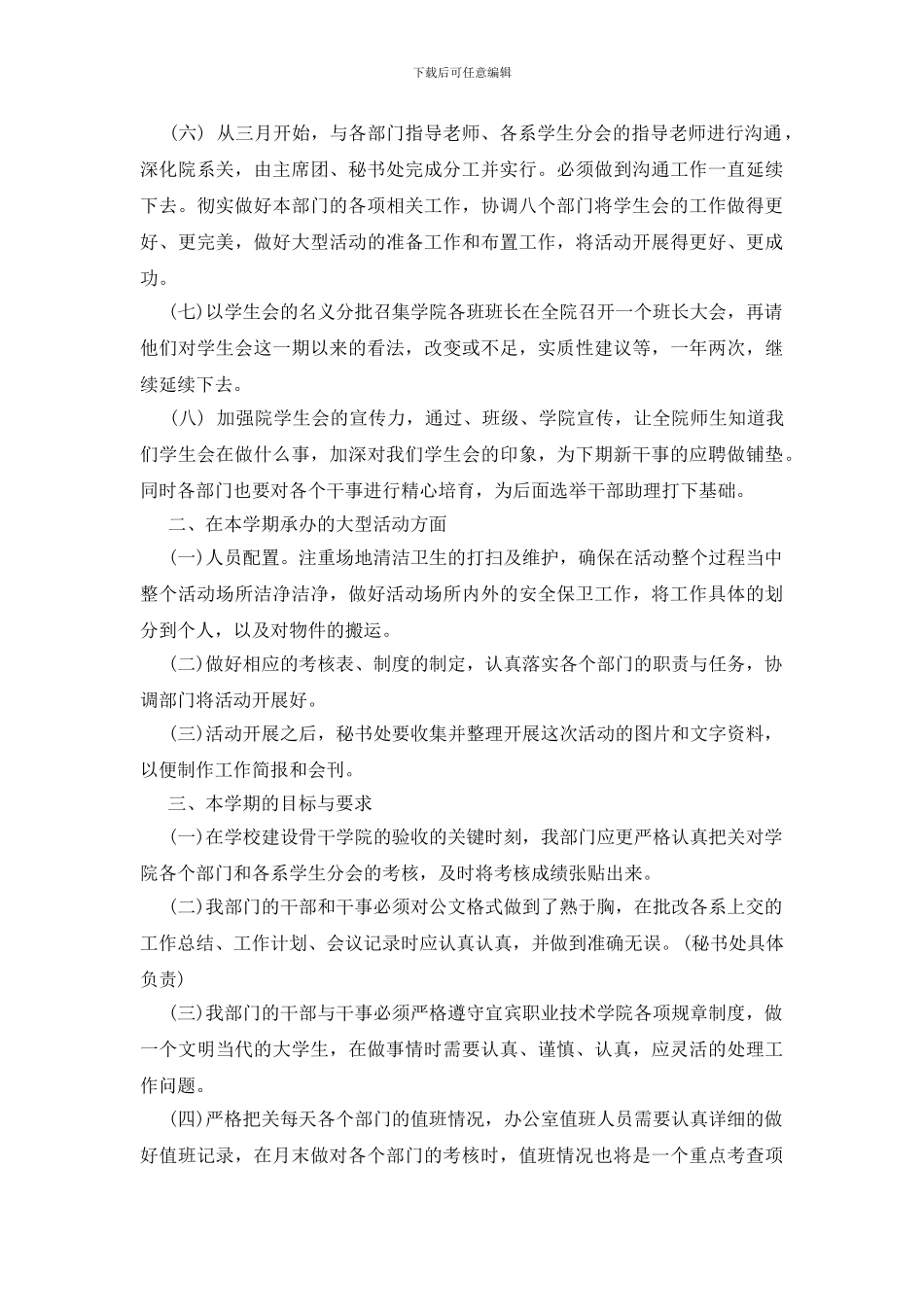 学生会工作计划三篇_第2页