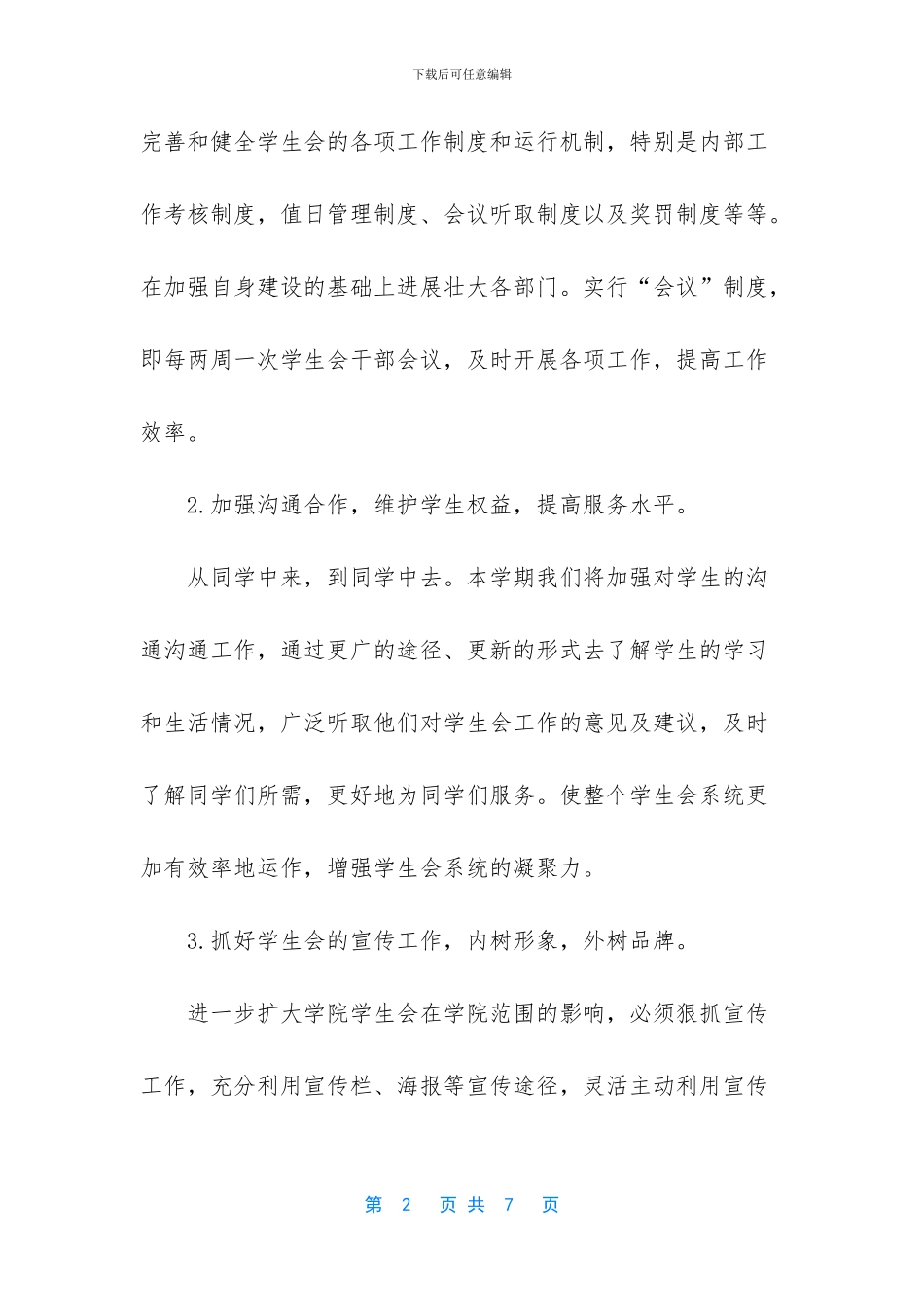 学生会工作计划书怎么写_第2页