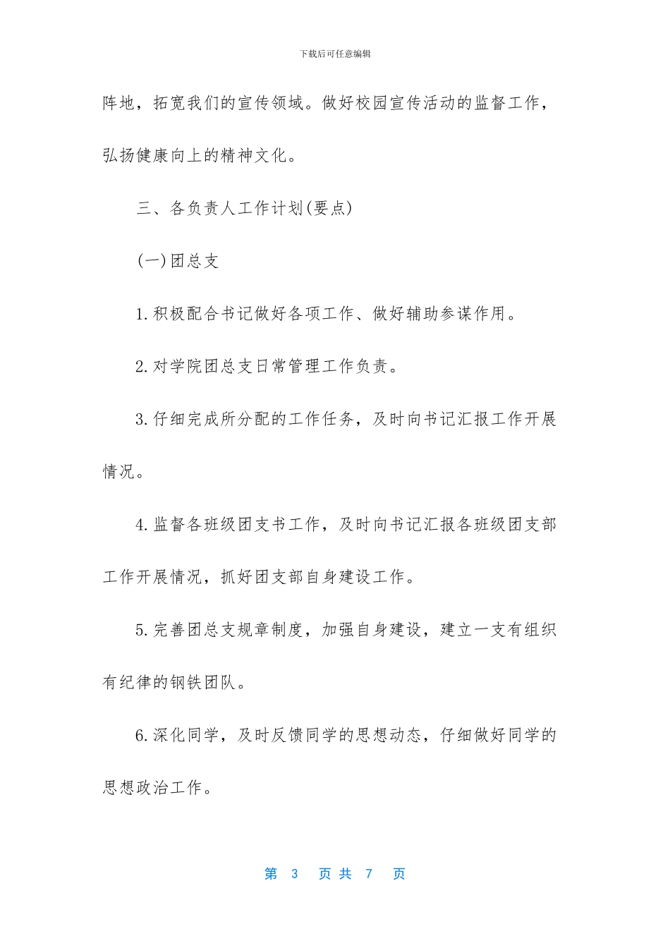 学生会工作计划书怎么写_第3页