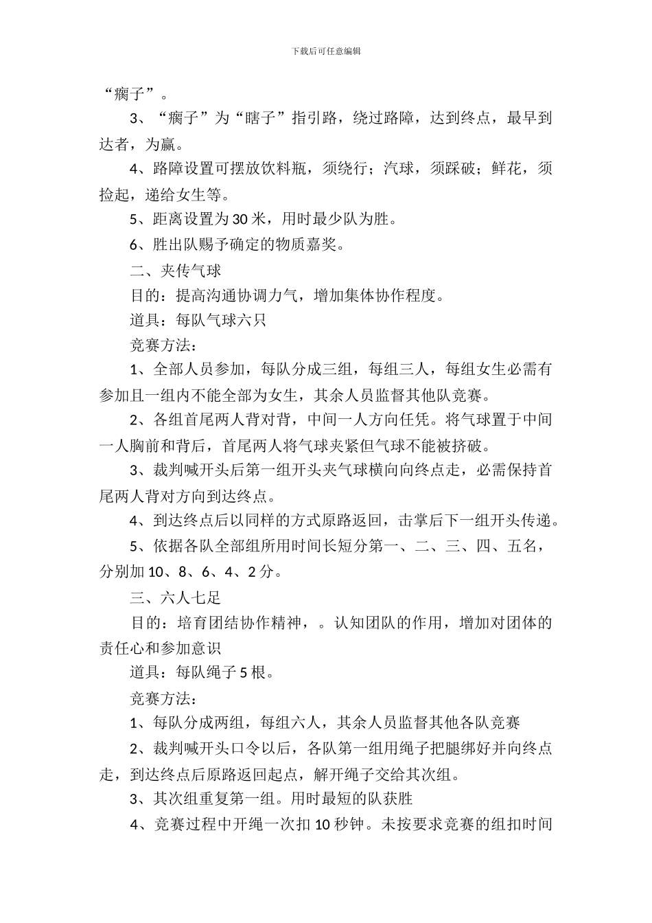 学生会外出活动策划书_第3页