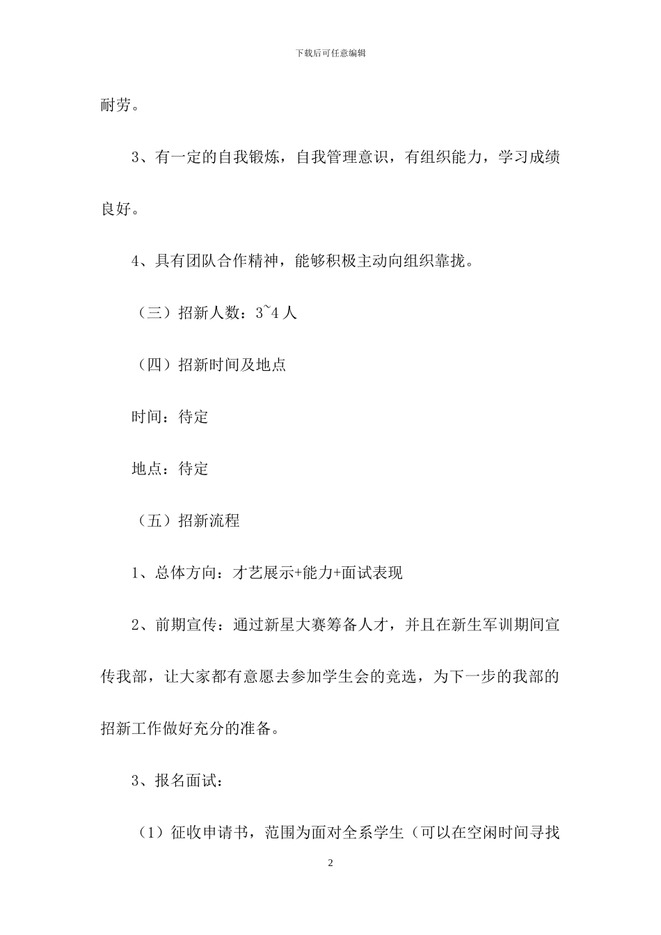 学生会工作计划范文汇编7篇_第2页