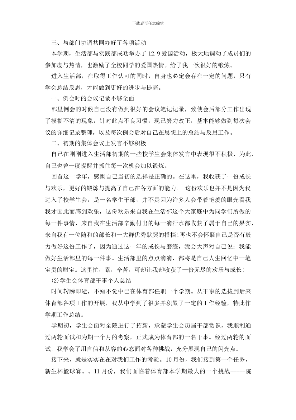 学生会干事个人年终总结_第2页