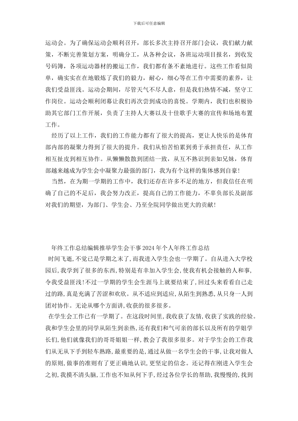学生会干事个人年终总结_第3页