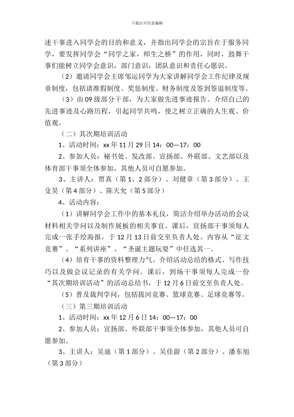 学生会干事培训策划书_第3页