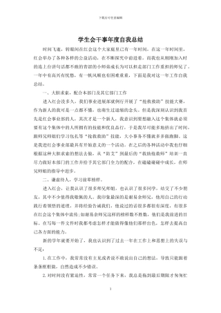 学生会干事年度自我总结