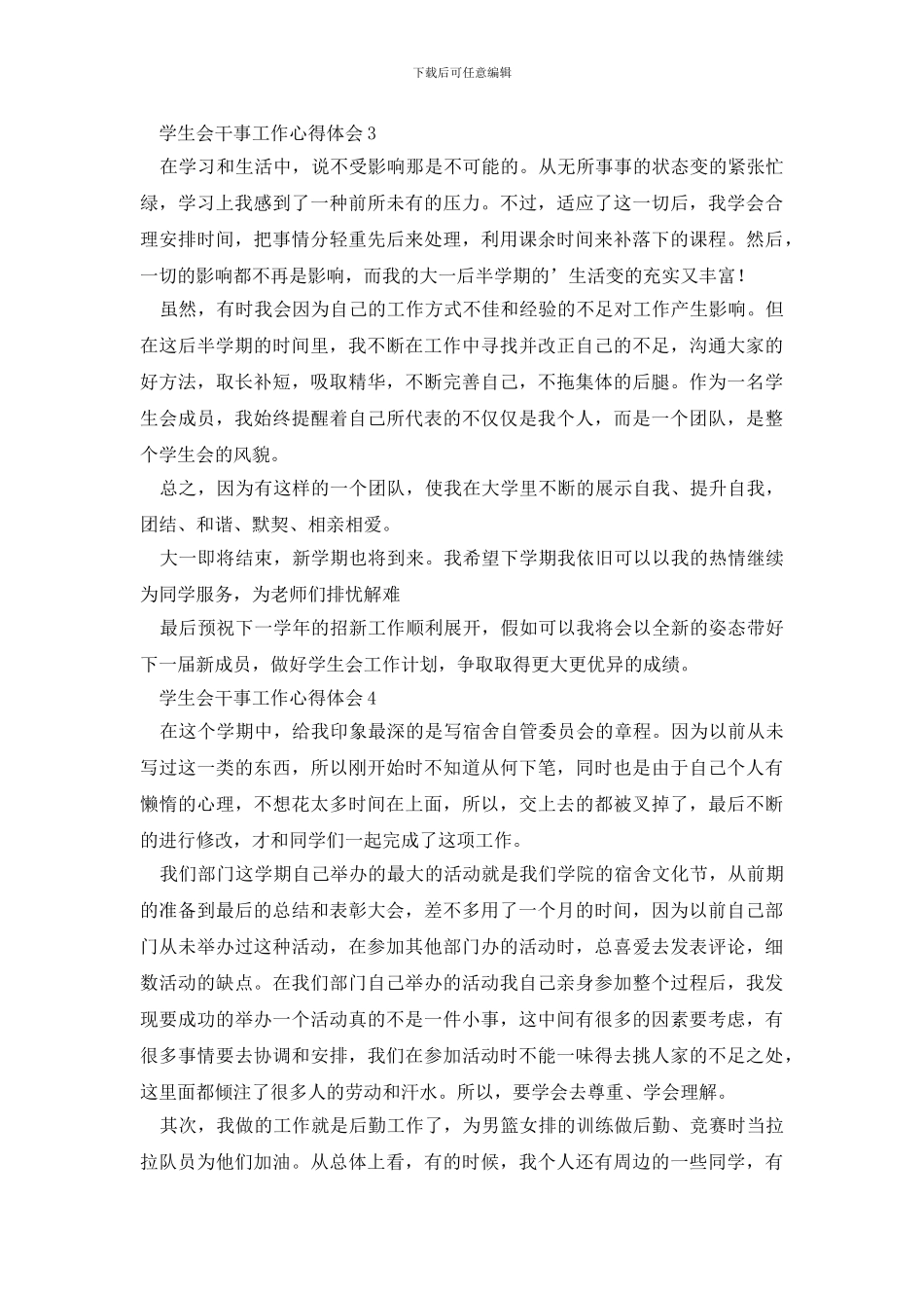 学生会干事工作心得体会_第2页