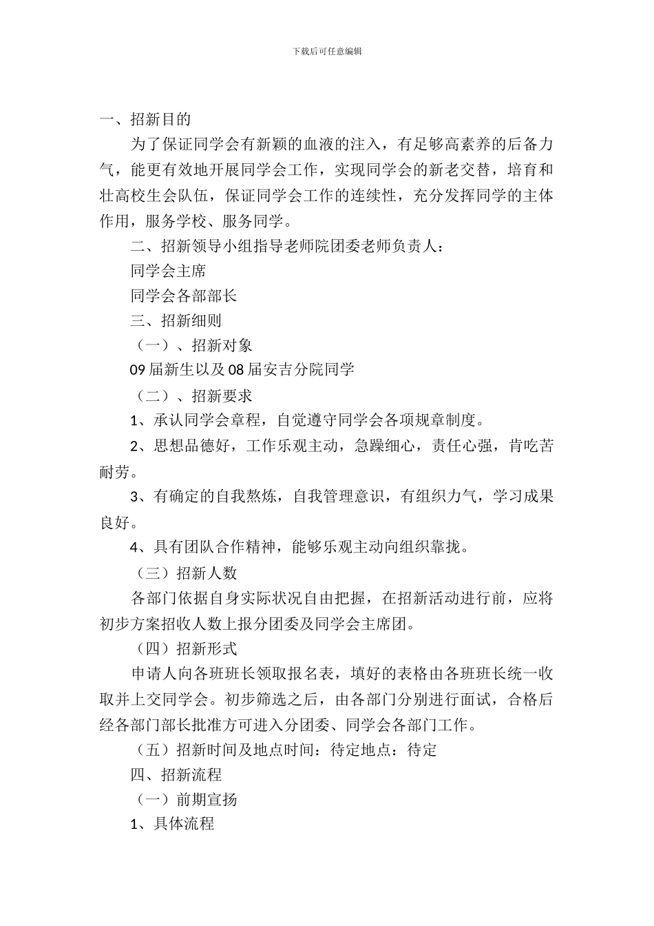 学生会干事招新策划书_第2页