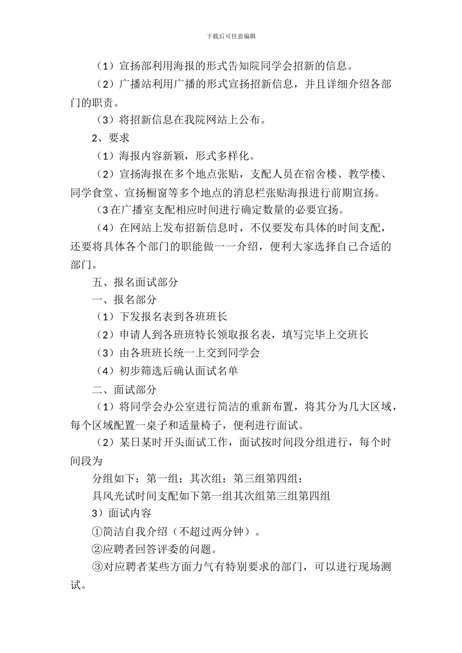 学生会干事招新策划书_第3页