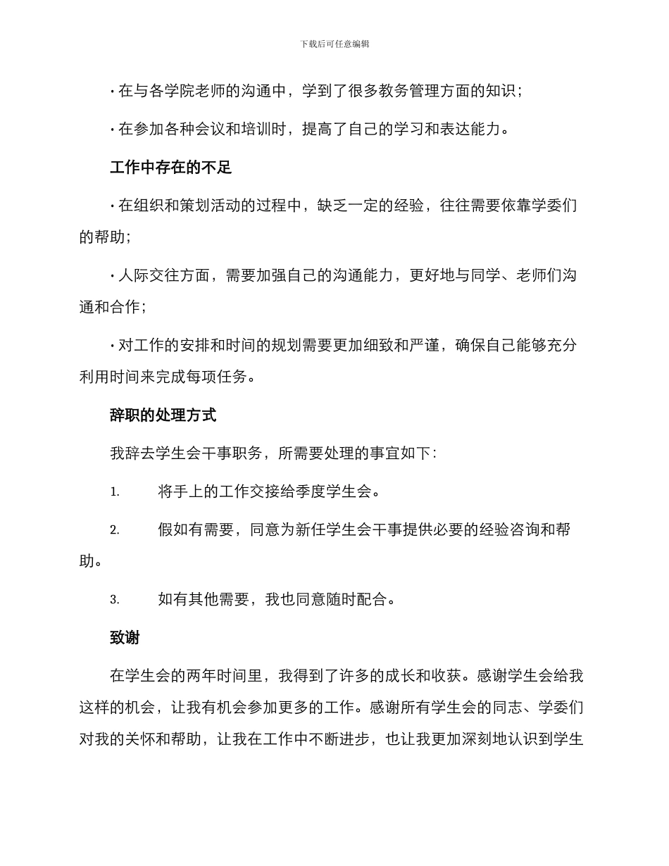 学生会干事辞职申请书_第2页