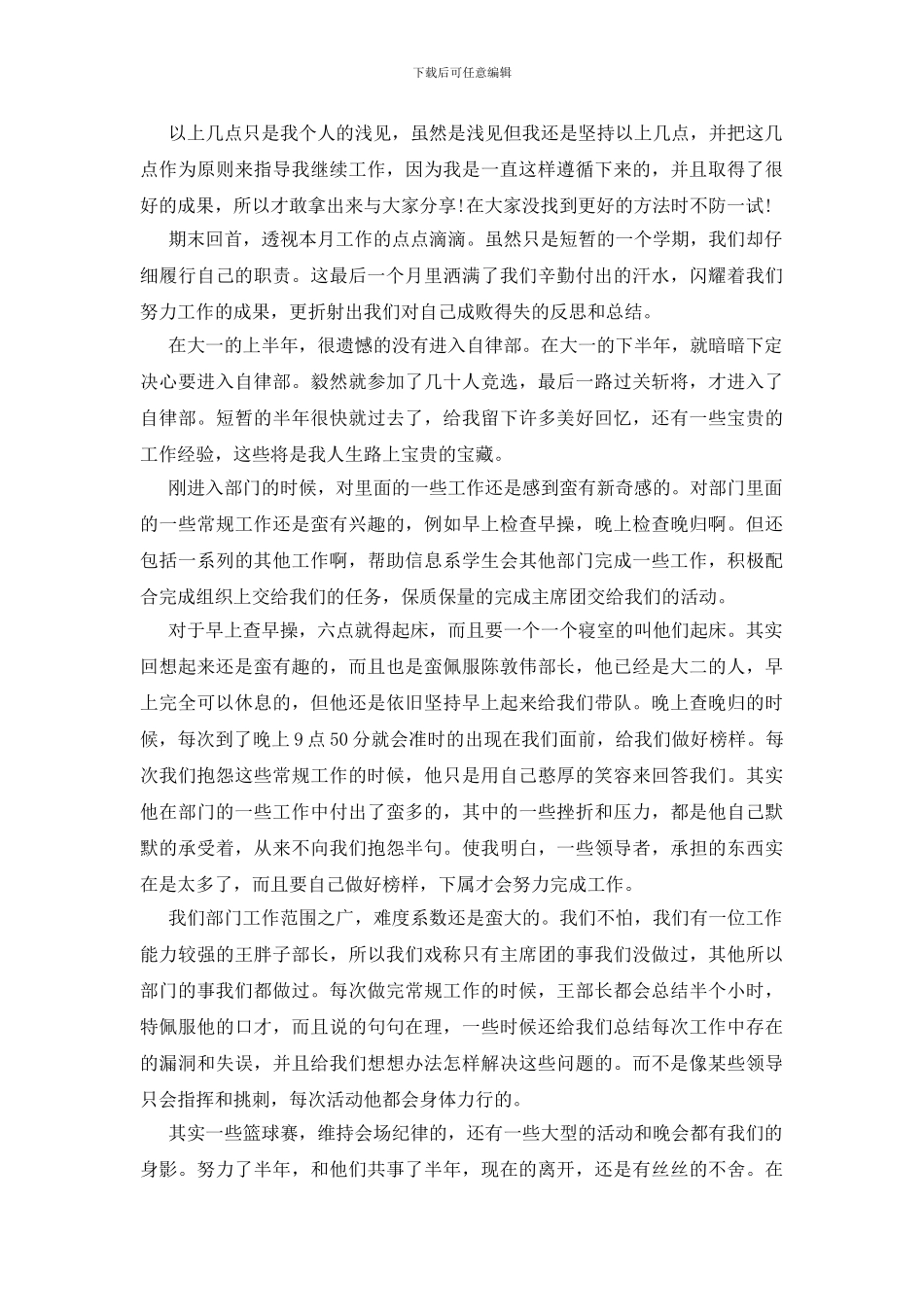 学生会干部个人心得总结_第2页