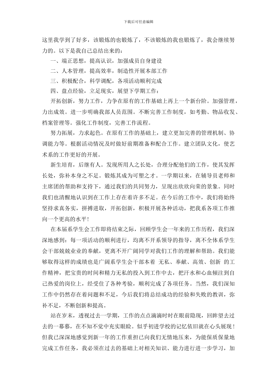 学生会干部个人心得总结_第3页