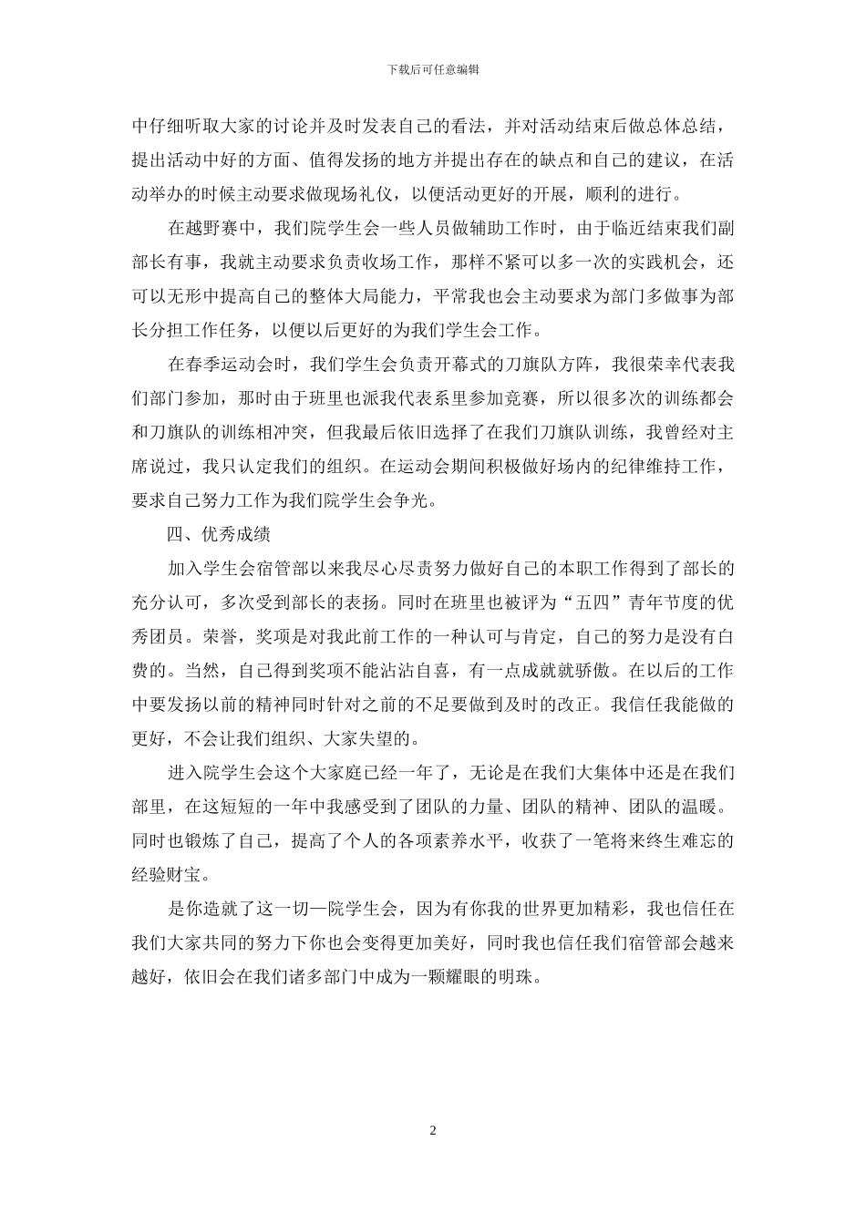 学生会干部“杰出贡献”奖申请材料_第2页