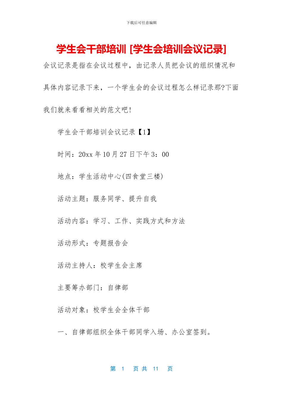 学生会干部培训_第1页