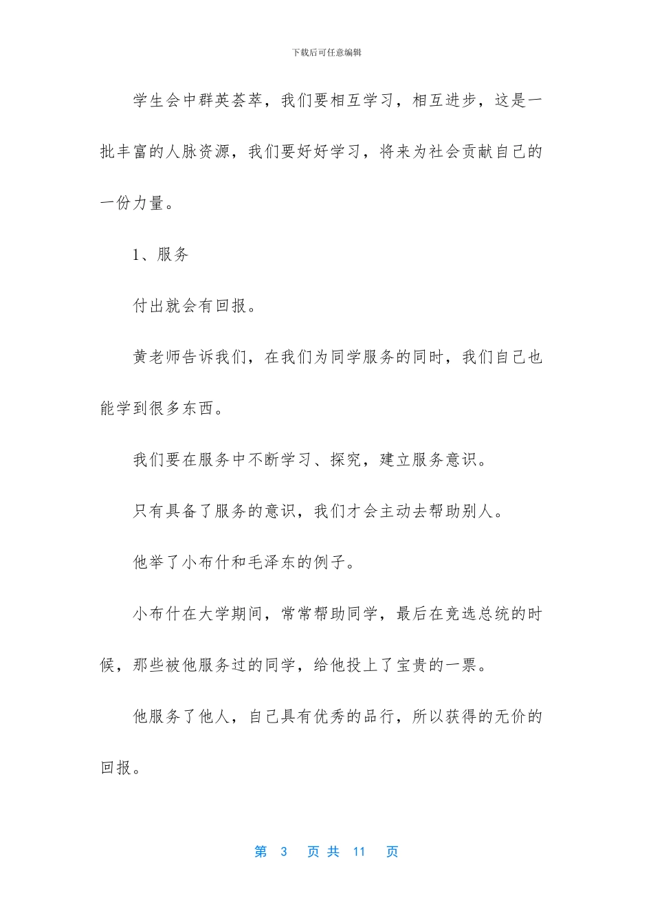 学生会干部培训_第3页