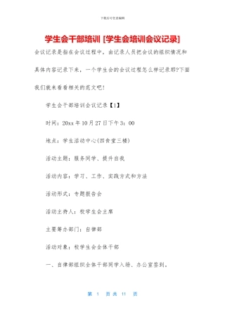 学生会干部培训