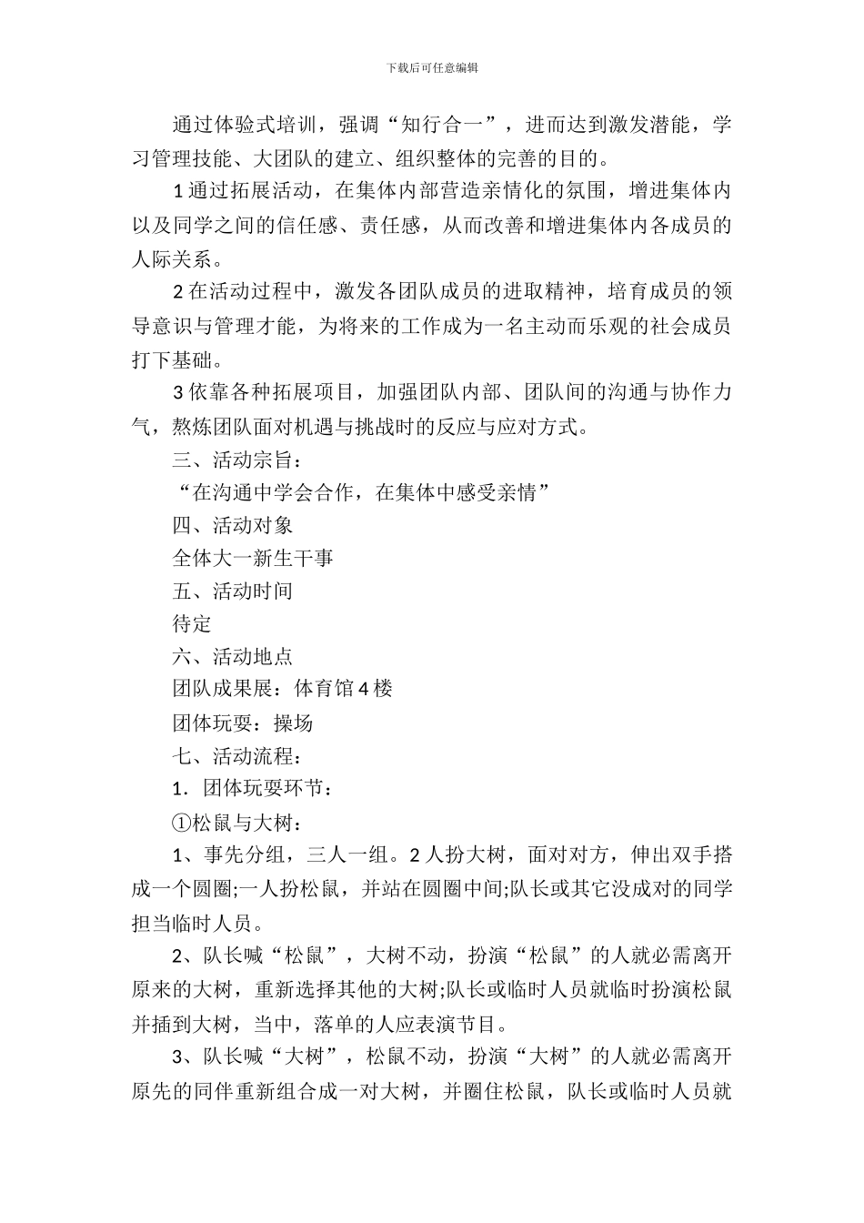 学生会干部培训活动策划书_第3页