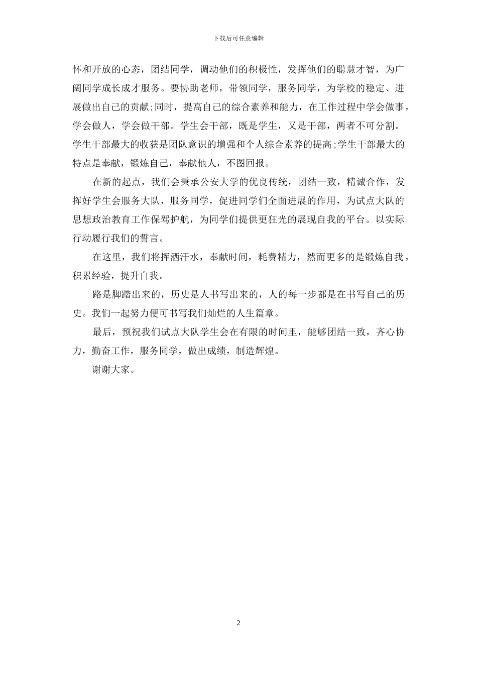 学生会干部代表发言稿_第2页