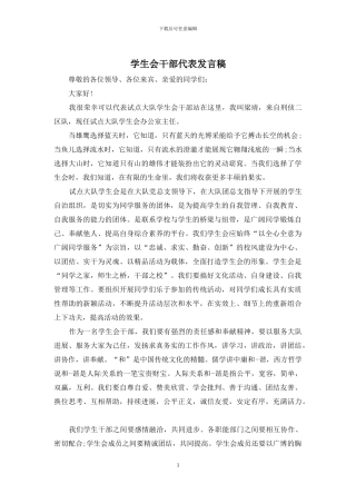 学生会干部代表发言稿