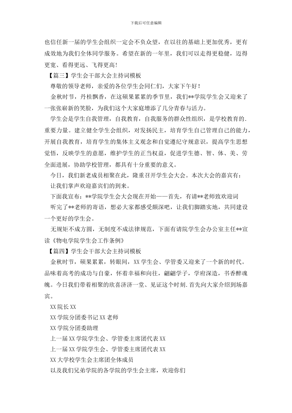 学生会干部大会主持词模板_第2页