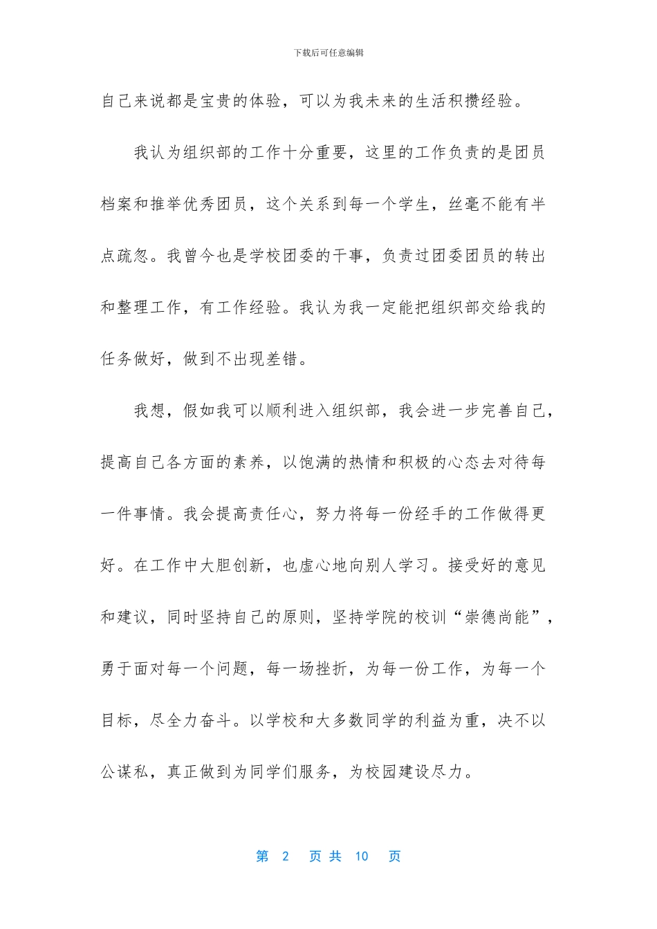 学生会干部演讲稿_第2页