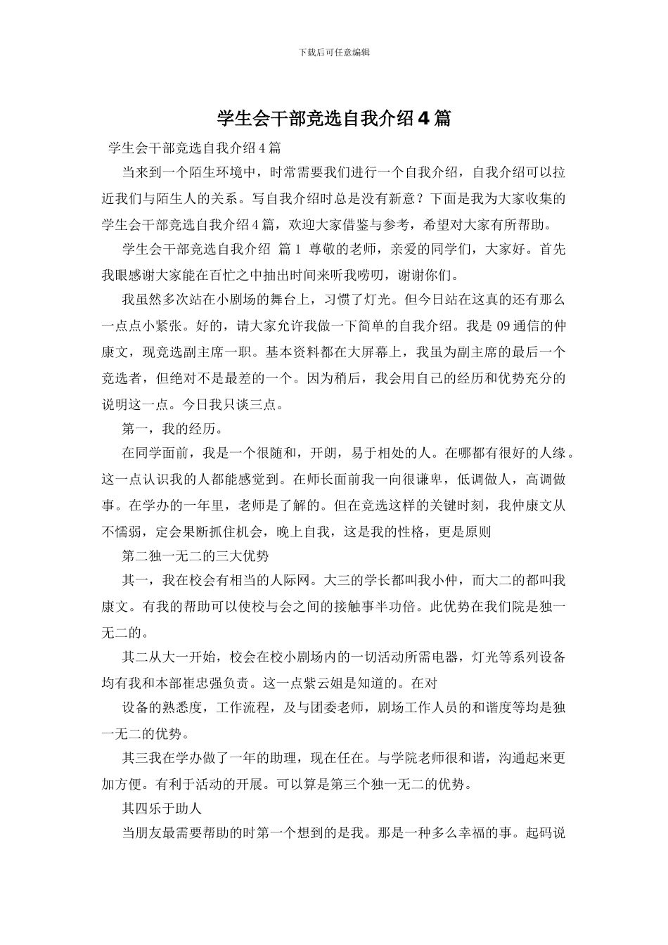 学生会干部竞选自我介绍4篇_第1页