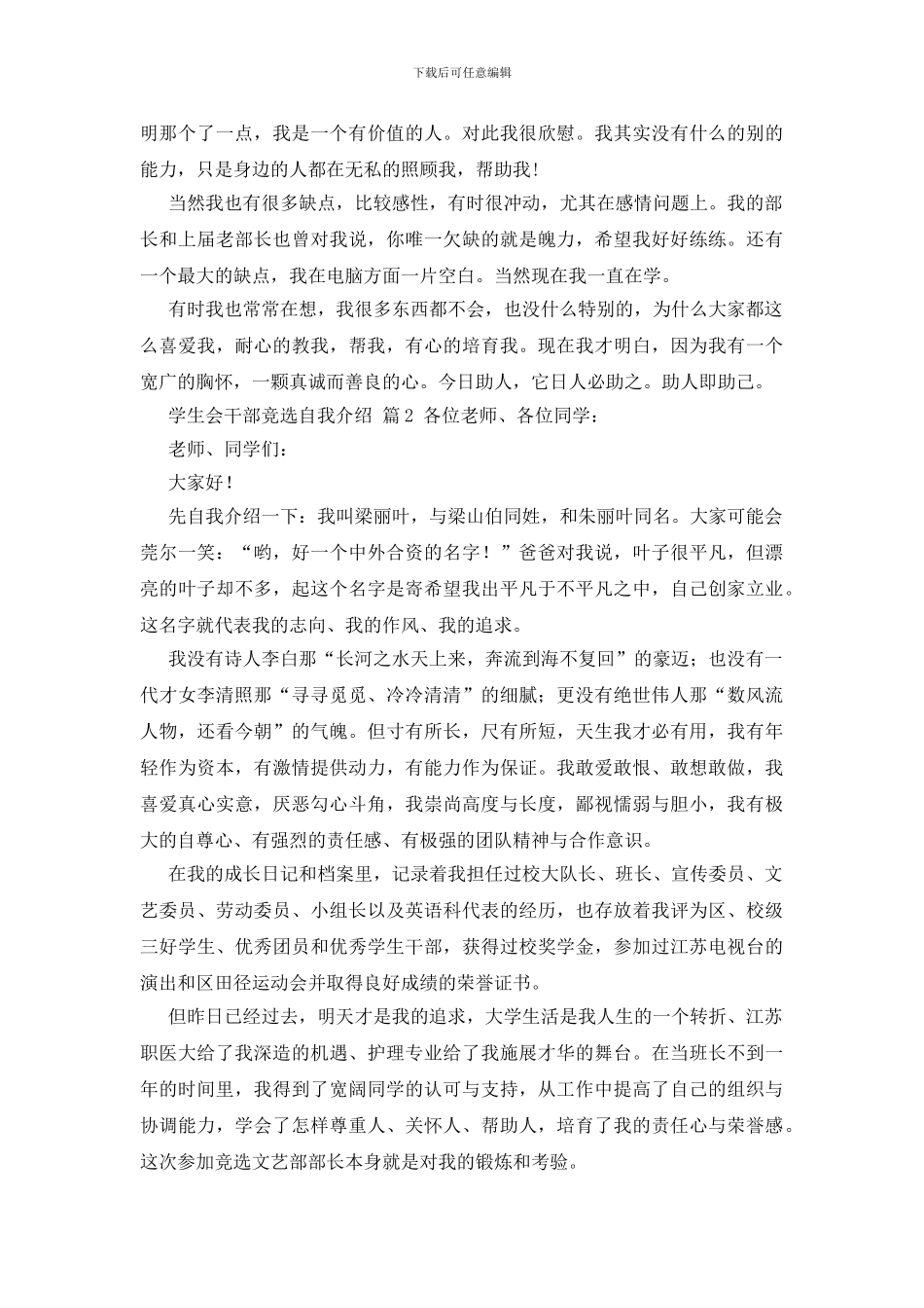 学生会干部竞选自我介绍4篇_第2页