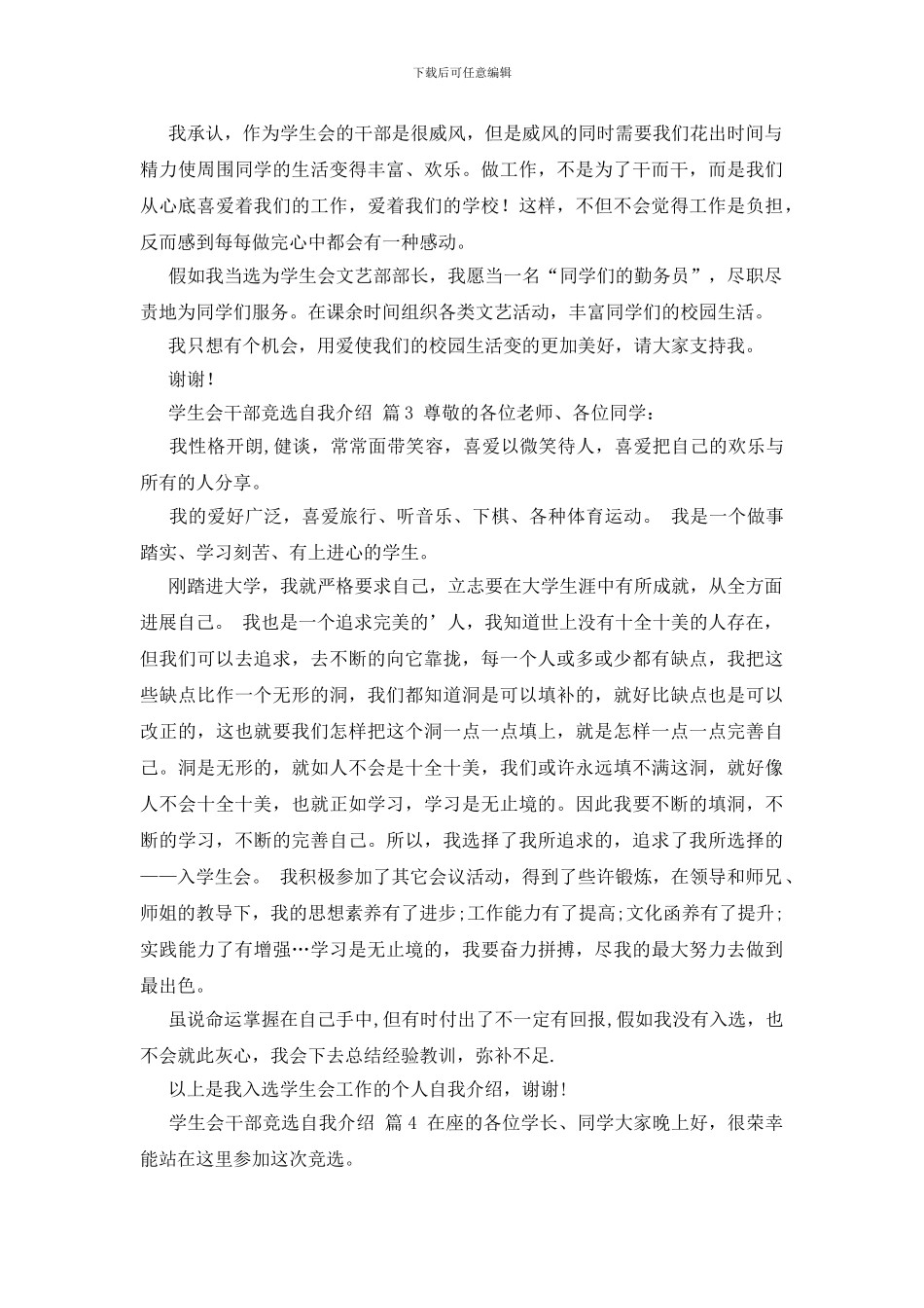 学生会干部竞选自我介绍4篇_第3页