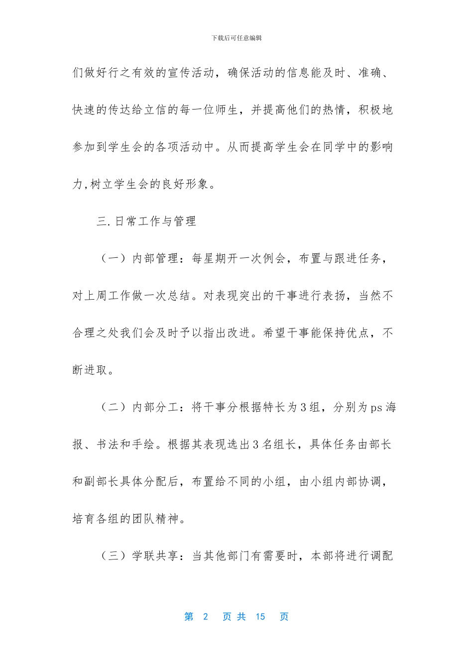 学生会宣传部工作计划_第2页