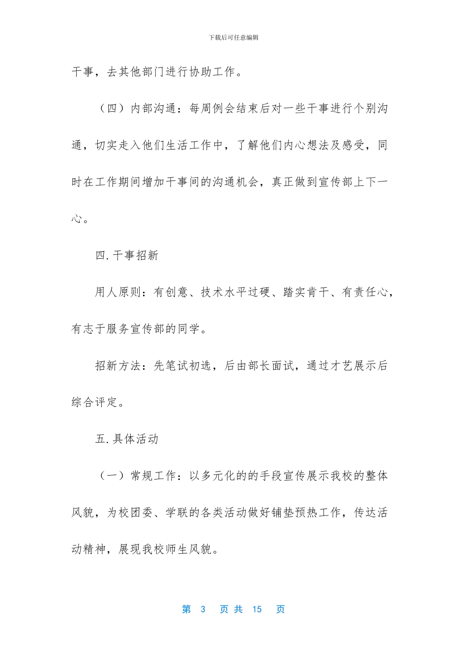 学生会宣传部工作计划_第3页