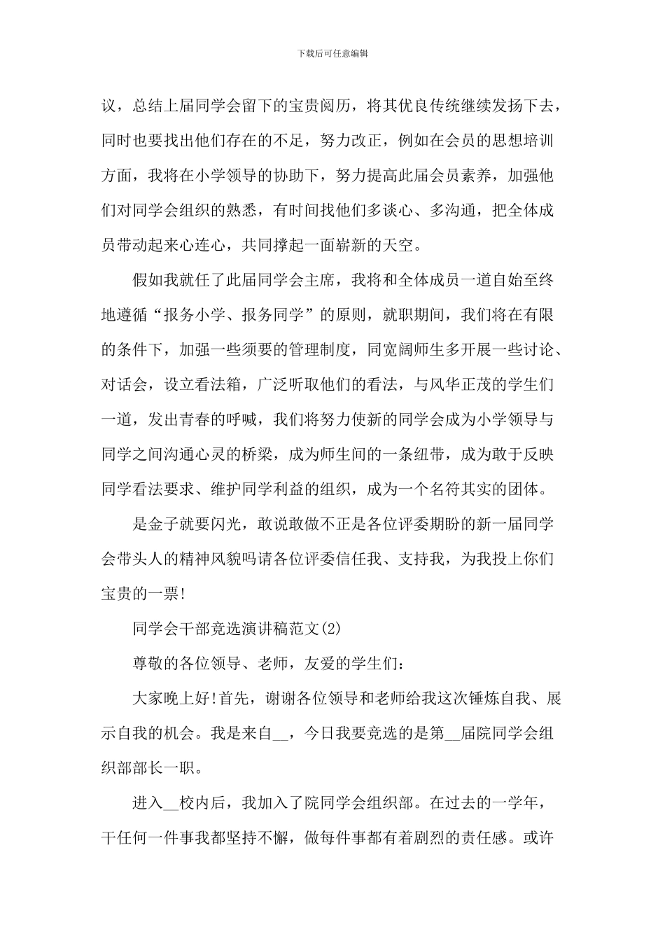 学生会干部竞选演讲稿范文5篇_第2页