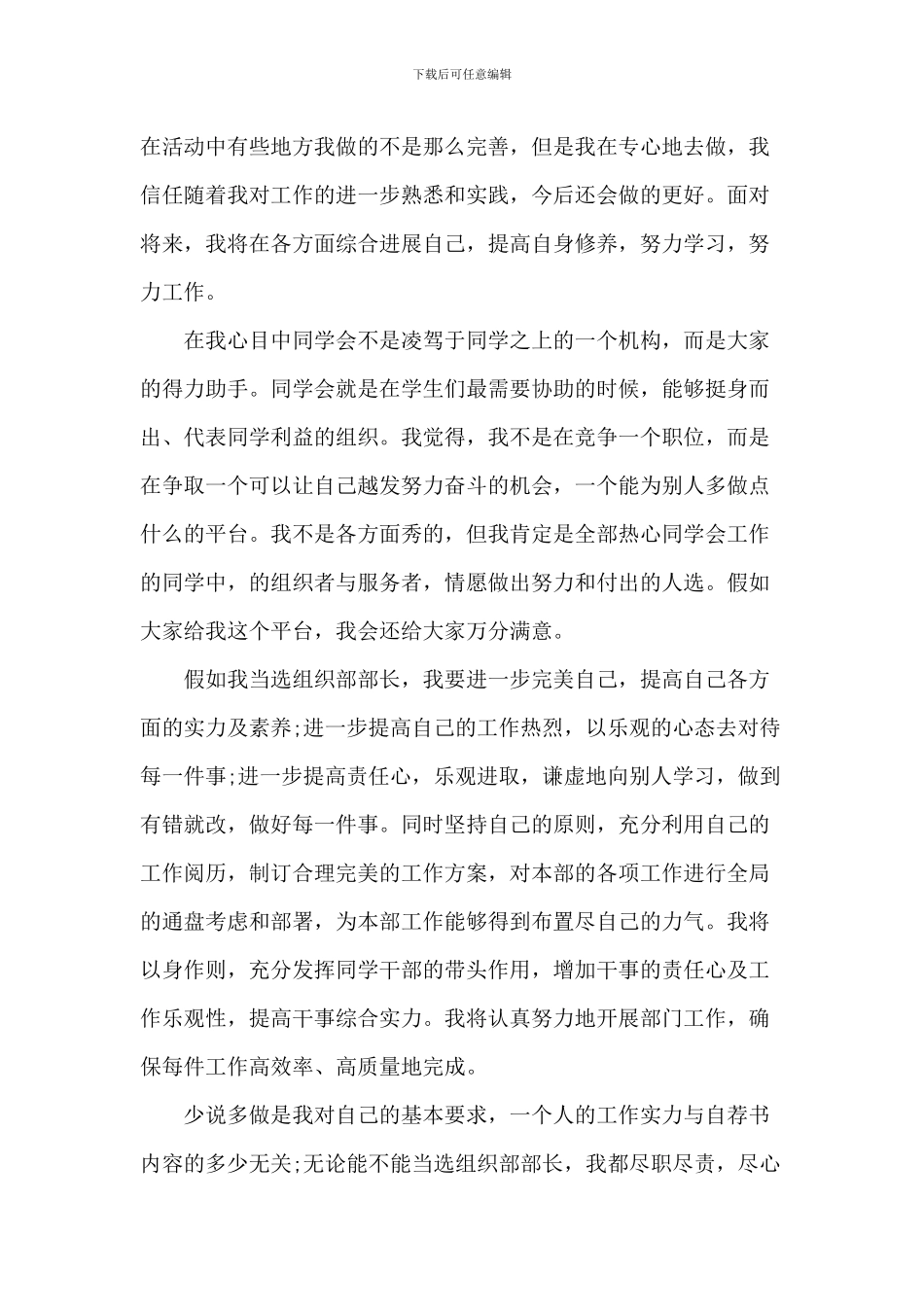 学生会干部竞选演讲稿范文5篇_第3页