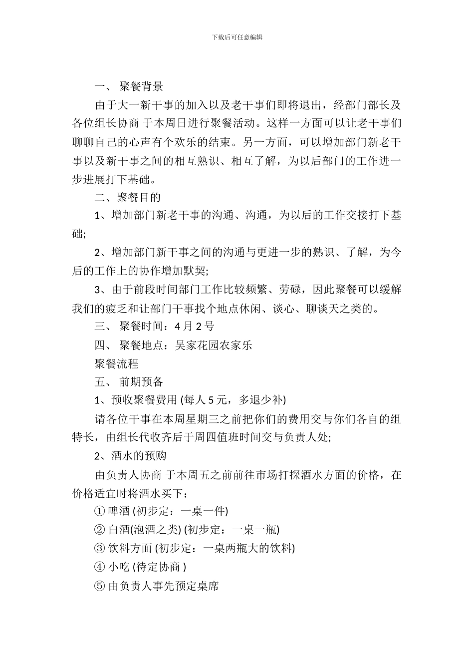 学生会干部聚餐活动策划书_第2页