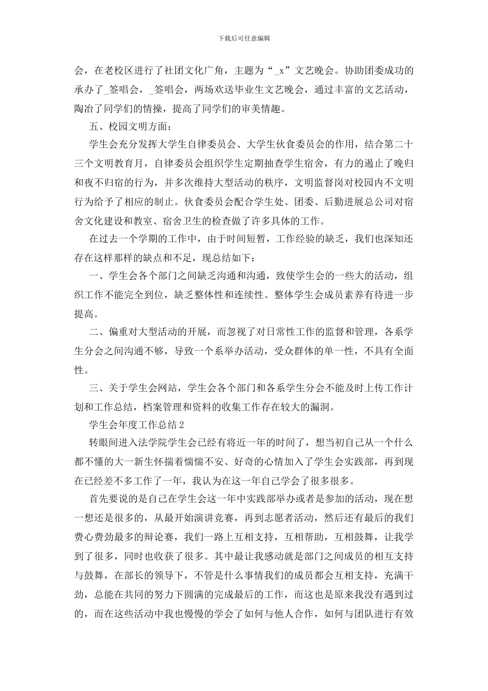 学生会年度工作总结格式模板_第2页