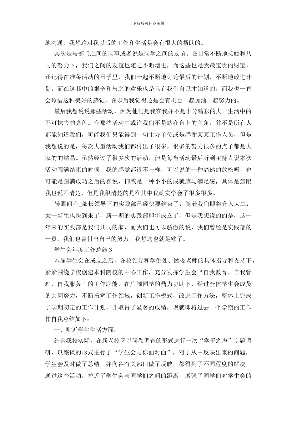 学生会年度工作总结格式模板_第3页