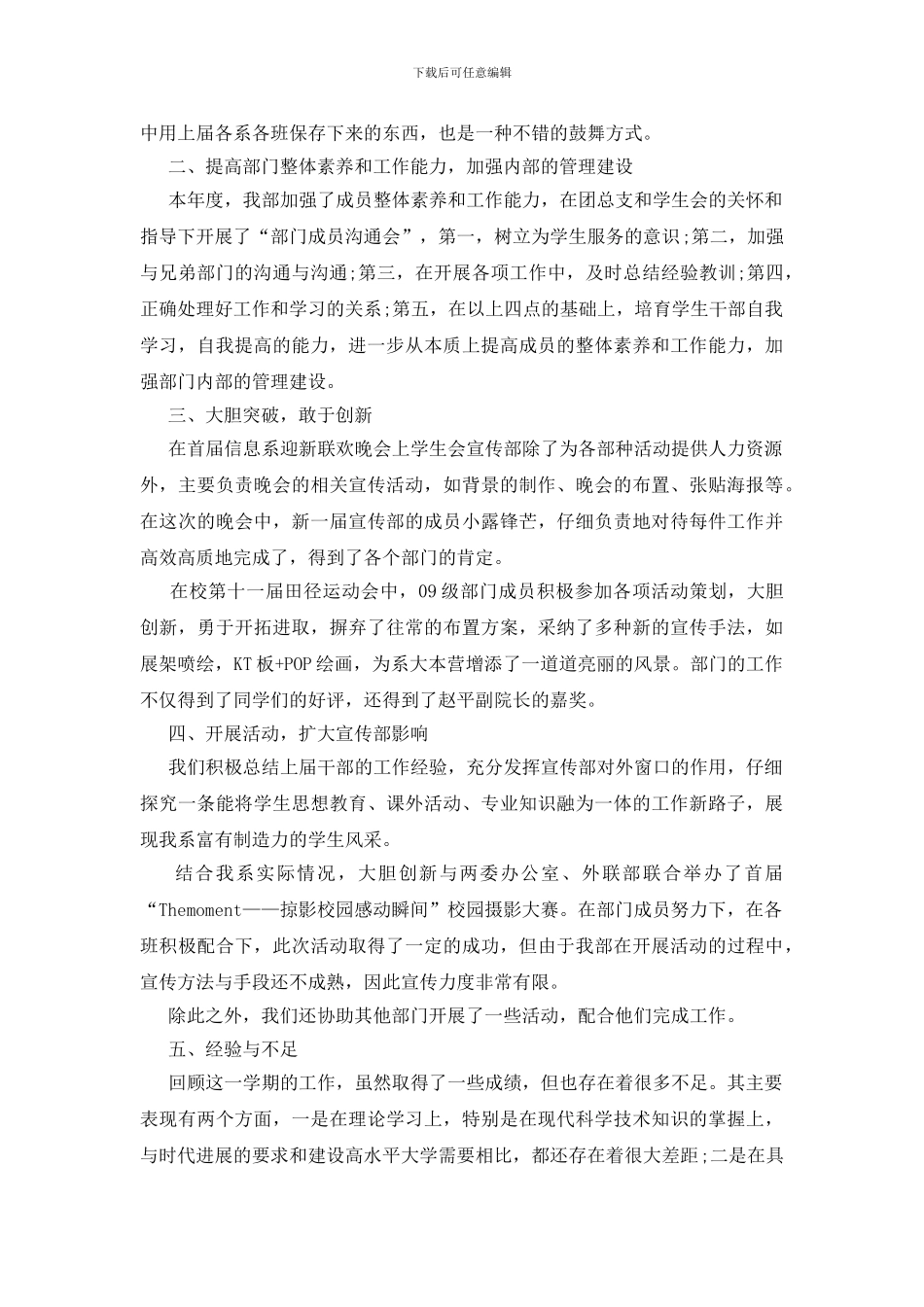 学生会思想工作总结_第2页