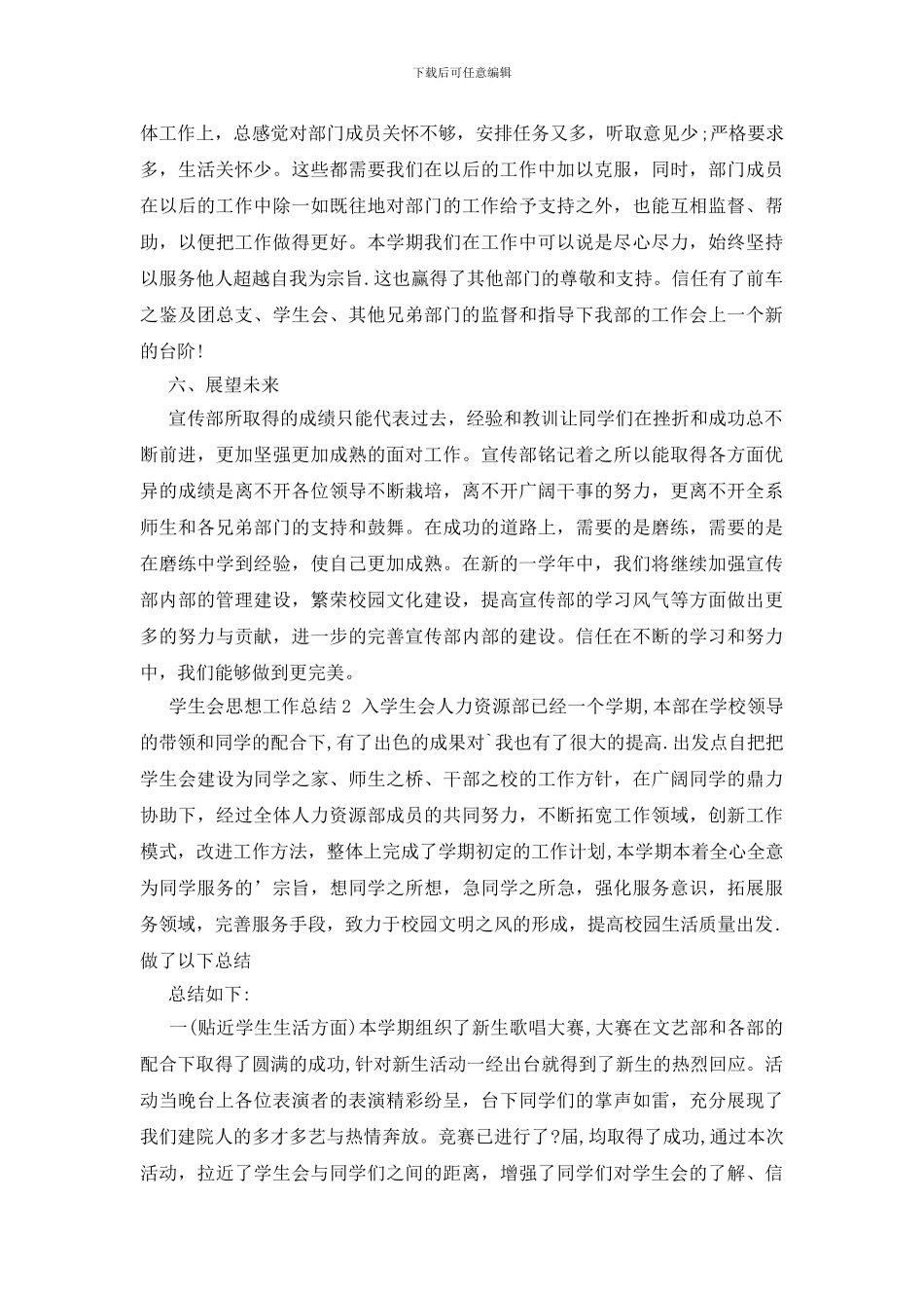 学生会思想工作总结_第3页