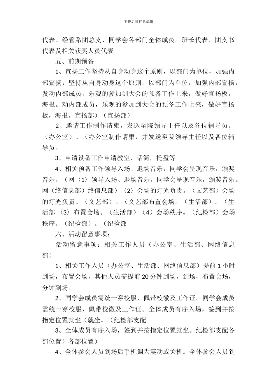 学生会总结表彰大会策划书_第3页