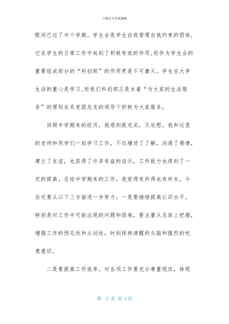 学生会成员述职报告范文600字_第2页