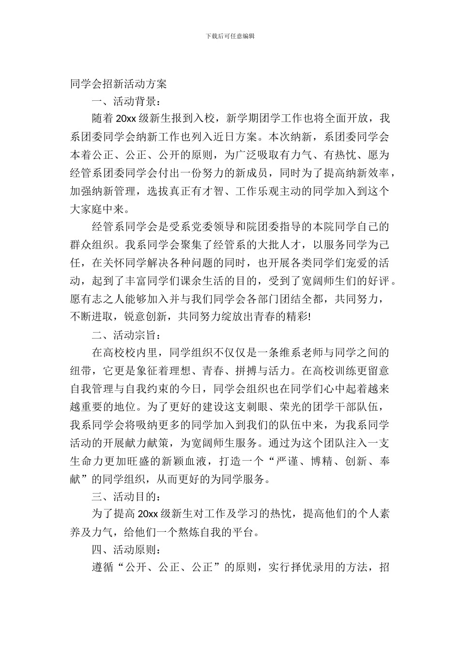 学生会招新活动方案_第2页