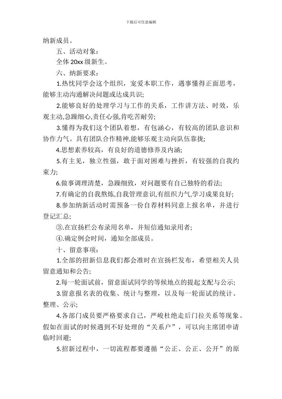 学生会招新活动方案_第3页