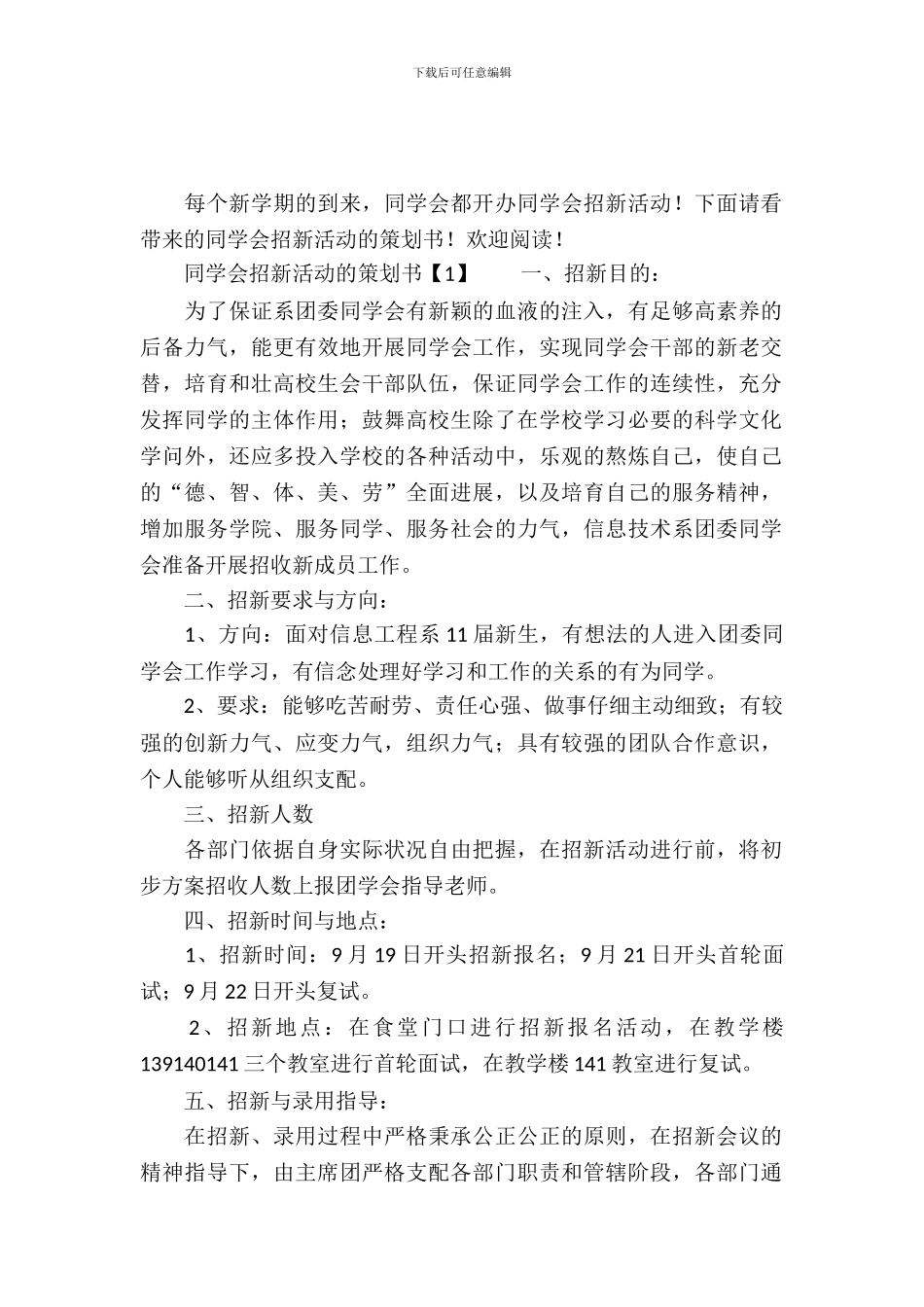 学生会招新活动的策划书_第2页