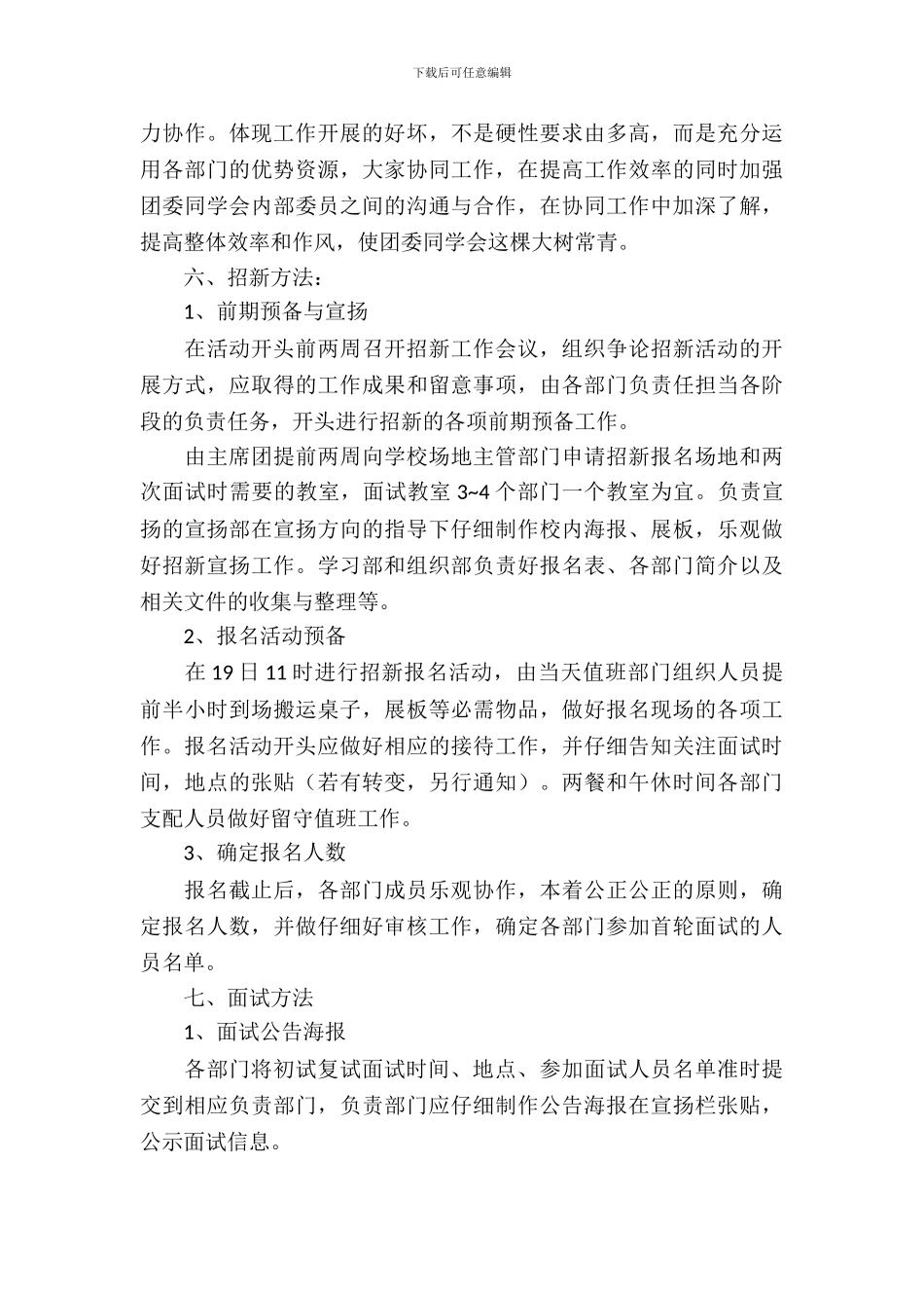 学生会招新活动的策划书_第3页