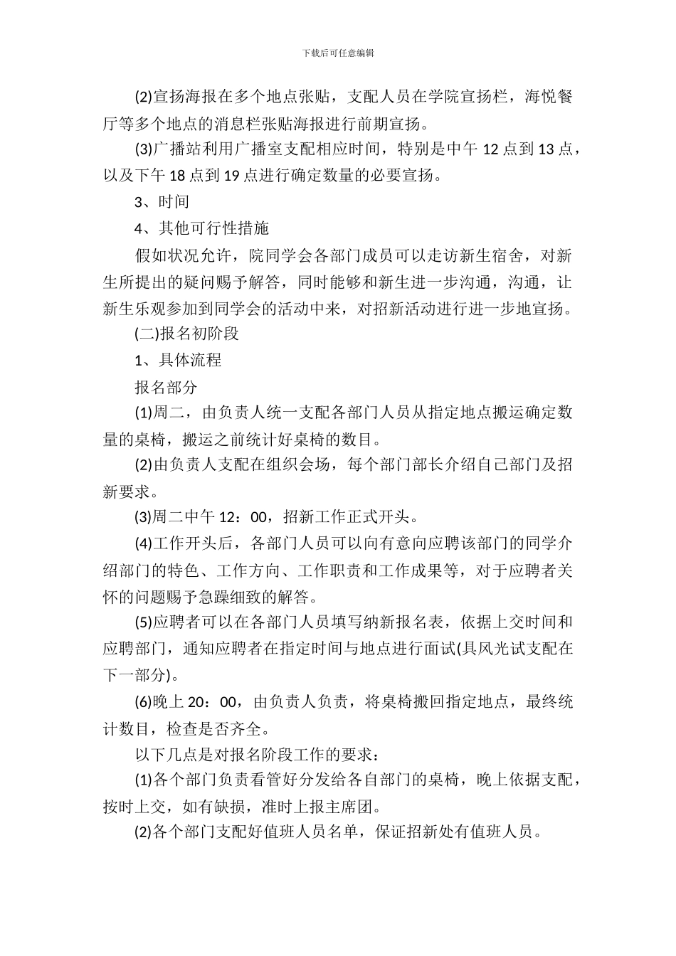 学生会招新的策划书_第3页