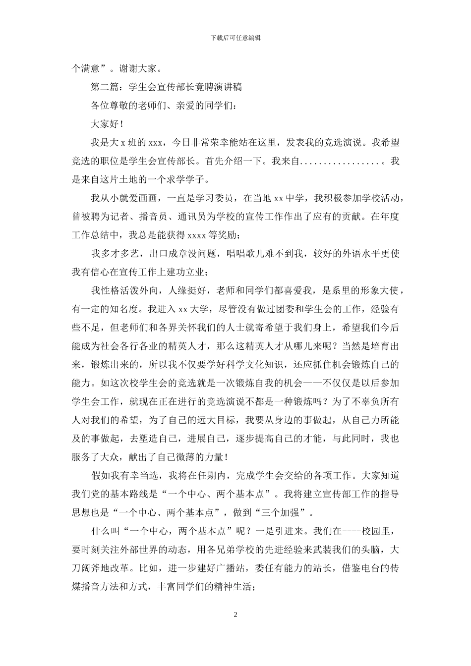 学生会指导教师竟聘演讲稿_第2页