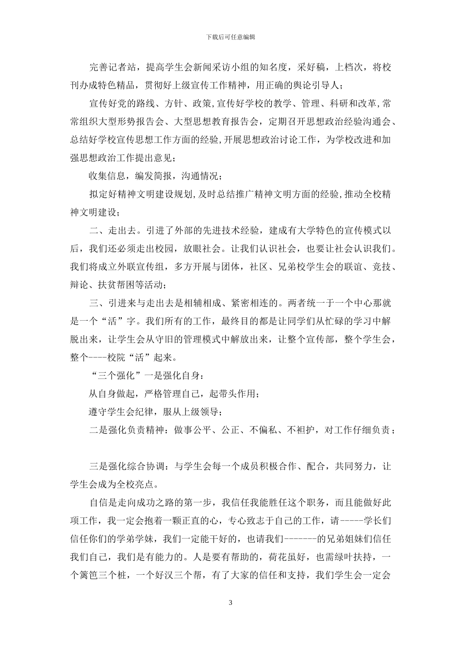 学生会指导教师竟聘演讲稿_第3页