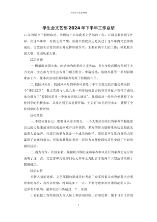 学生会文艺部2024年下半年工作总结