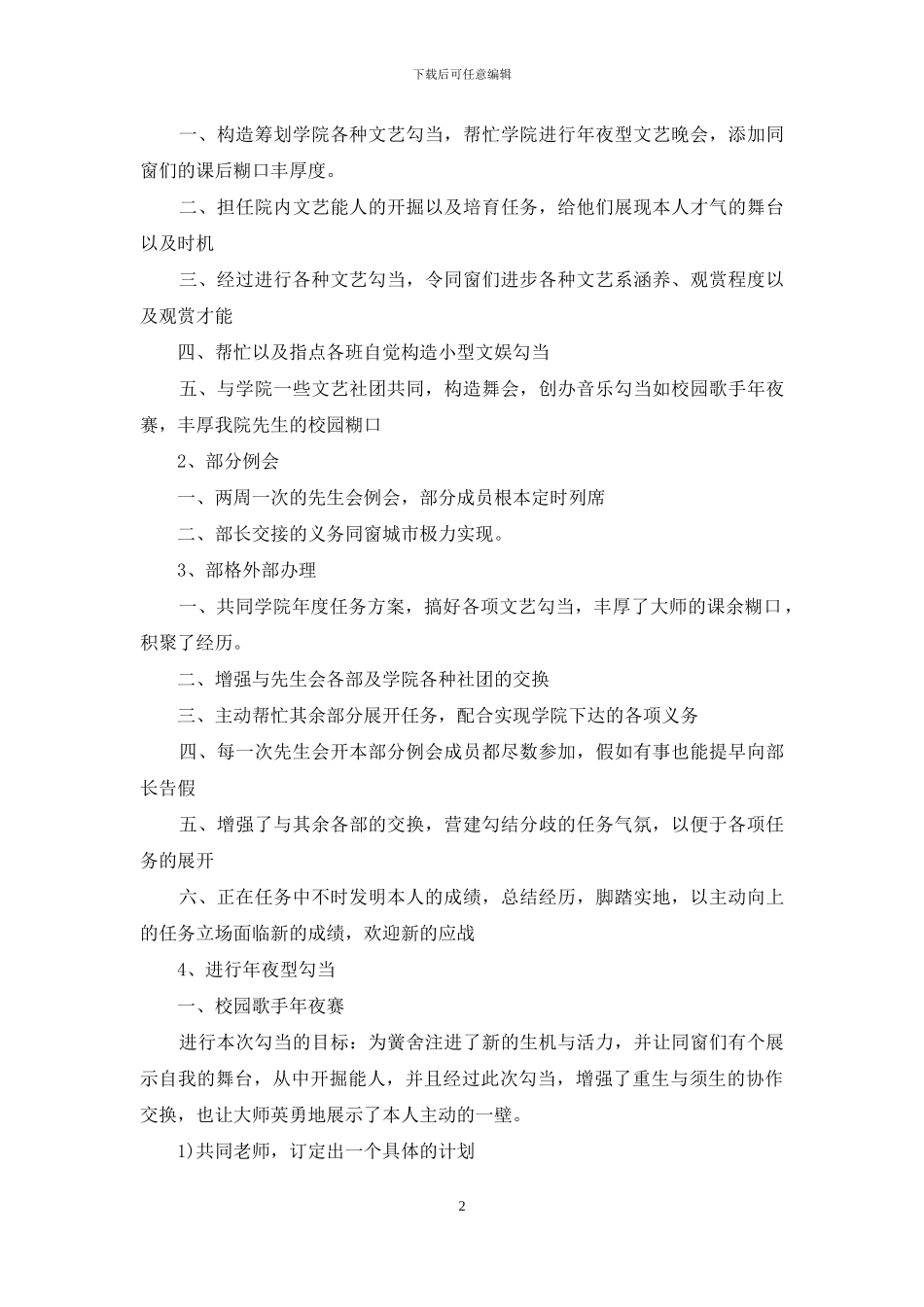 学生会文艺部的活动总结范文_第2页