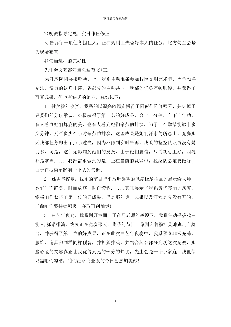 学生会文艺部的活动总结范文_第3页