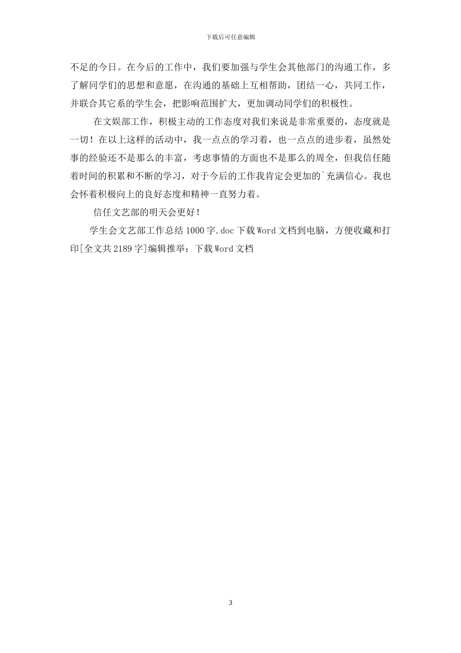 学生会文艺部工作总结1000字_第3页